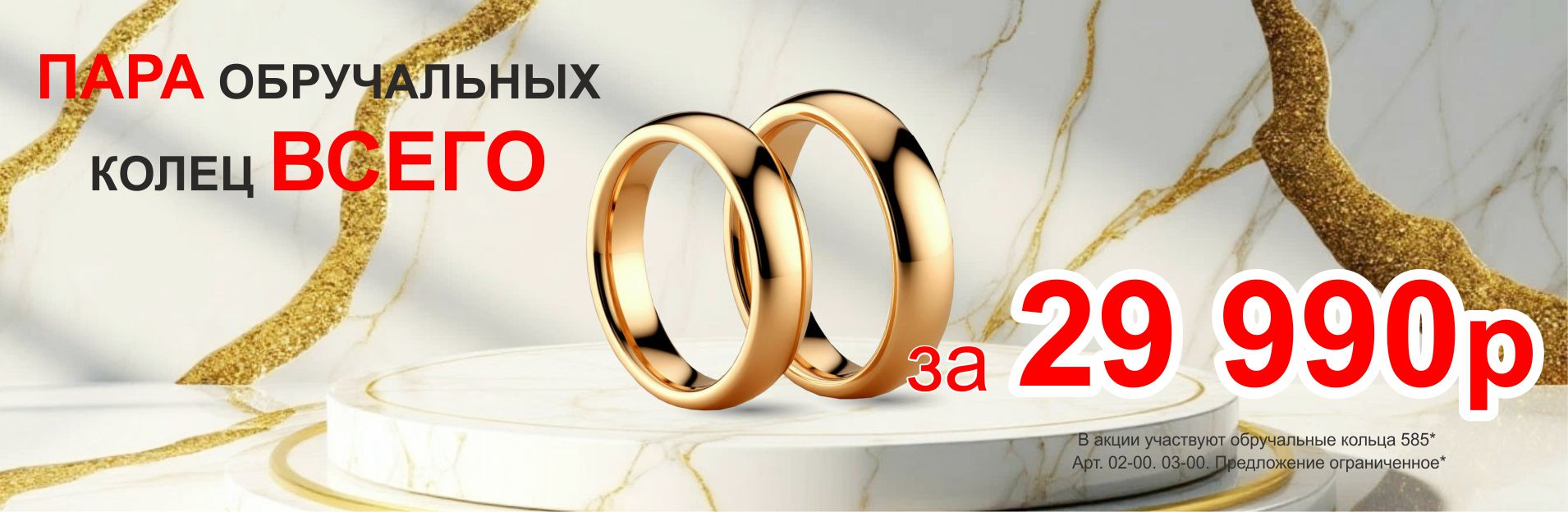 ПАРА ОБРУЧАЛЬНЫХ КОЛЕЦ 